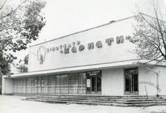 "Karpaty" cinema