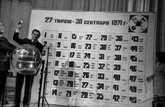 Перший тираж "Спортлото"