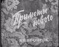 Прикмети нового на взуттєвій фабриці №3