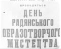 Зустріч з робітниками працівників мистецтва