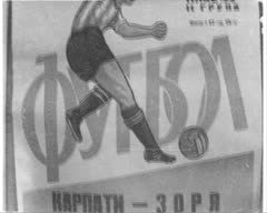 Футбол