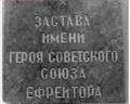 На заставі ім. Пустельнікова