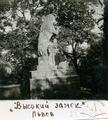 Старовинний лев в парку "Високий замок"