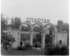 Басейн Спартак
