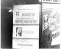 An Evening with the Favorite Actor at the Cinema "Kyiv"