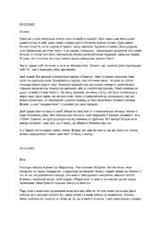 Щоденник Анастасії Іванес