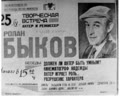 Розповідає Ролан Биков