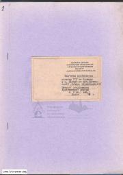 Будинок по вул. Друкарській, 6  та вул. Вірменській, 21. Том. ІІ книга І випуск І