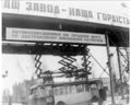 До суботника готуються автобусобудівники