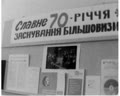 70-річчю РСДРП присвячується