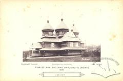 Дерев'яна церква на Загальній Крайовій виставці 1894