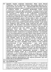 Дискусія у м. Луцьк