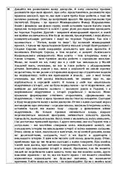 Дискусія у м. Львів
