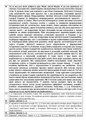 Дискусія у м. Житомир