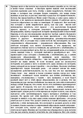 Дискусія у м. Донецьк