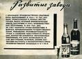 Page of The Album of "Moldvynprom" Factory