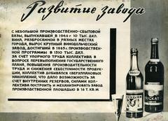 Сторінка з фотоальбому заводу Молдвинпрому