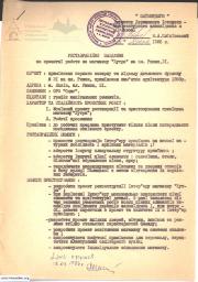 Реставрація будинку по пл. Ринок, 21