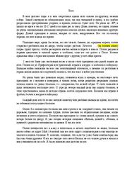 Спогади Василя Бірюкова, частина 1