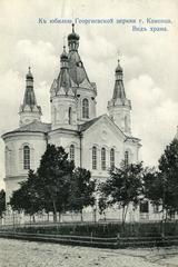 Георгієвська церква