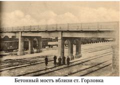 The concrete bridge near the railway station of Horlivka