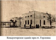 The conductor’s building at the station of Horlivka