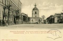 Ніколаєвська площа та Іоанно-Предтеченська церква