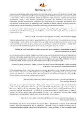Простори протесту