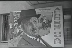 Афіші до кінофільмів "Деловые люди", "Золотой зуб", "Ехали мы ехали"