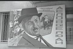 Афіші до кінофільмів "Деловые люди", "Золотой зуб", "Ехали мы ехали"