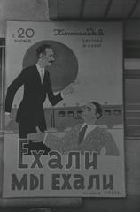 Афіші до кінофільмів "Деловые люди", "Золотой зуб", "Ехали мы ехали"