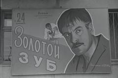 Афіші до кінофільмів "Деловые люди", "Золотой зуб", "Ехали мы ехали"