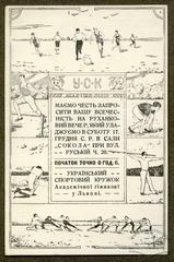 Запрошення на руханковий вечір