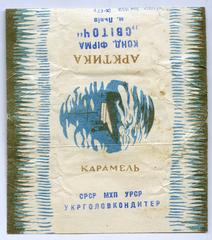 "Arctic" caramel candy ("Arktyka" - uk.)