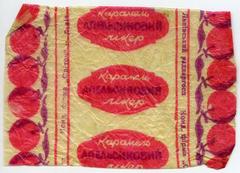 Caramel candy "Orange liqueur" ("Apelsynovyi liker" - uk.)