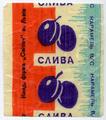 Карамель "Слива"