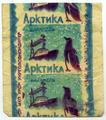 Карамель "Арктика"