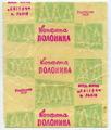 "Конфета Полонина"