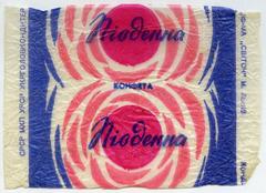 "Southern candy" ("Konfeta Pivdenna" - uk.)