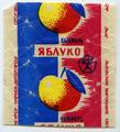 Карамель "Яблуко"