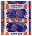 Карамель "Слива"