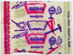 "School candies" ("Konfety Shkilna" - uk.)