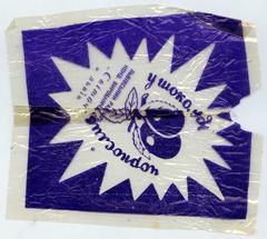 "Prunes in chocolate" ("Chornoslyv u shokoladi" - uk.)