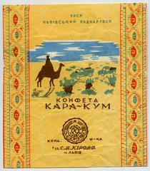 "Kara-Kum candy" ("Konfeta Kara-Kum" - uk.)