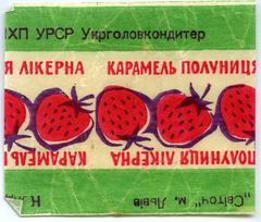 "Liqueur strawberry" ("Polunytsia likerna" - uk.) caramel candy