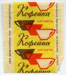 "Coffee" ("Kofeina" - uk.) caramel candy