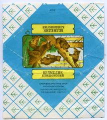 "Little clubfooted bear" candy ("Vedmedyk klyshonohyi" - uk.)