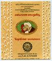 "Little Red Riding Hood" candy ("Chervona shapochka" - uk.)
