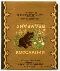 "Little clubfooted bear" candy ("Vedmedyk kosolapyi" - uk.)