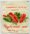Карамель "Червоний мак"